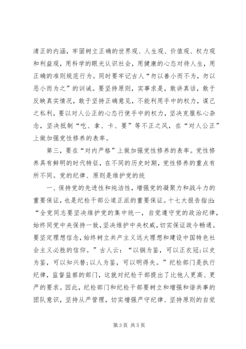 加强党性修养演讲稿 (3).docx