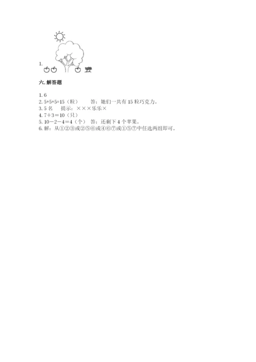 人教版数学一年级上册期末测试卷附答案【预热题】.docx