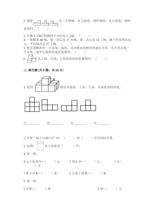 小学四年级下册数学期末测试卷【考点梳理】.docx