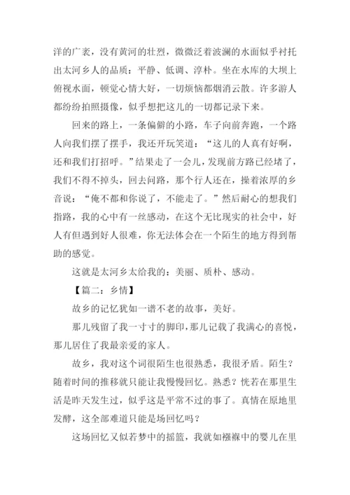 乡情作文结尾.docx