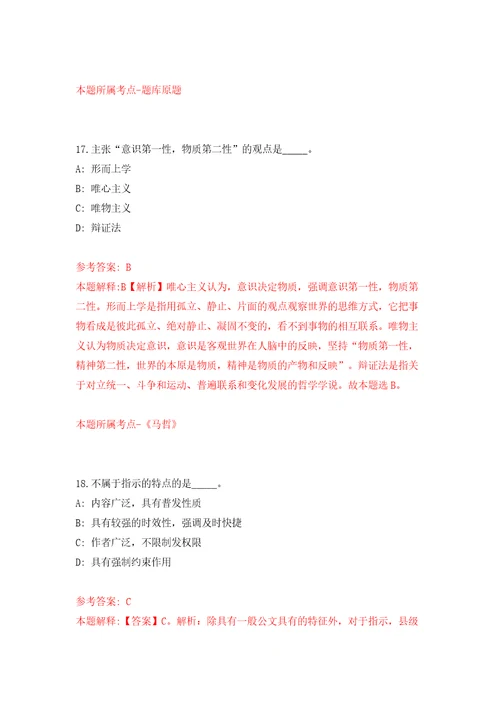 山东聊城高唐县汇鑫街道办事处乡村公益性岗位招考聘用11人模拟考试练习卷和答案解析6