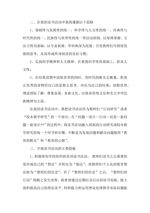 读书学习活动计划5篇.docx