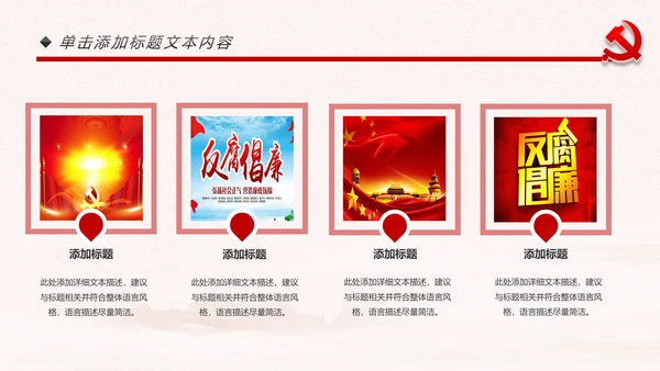 党政纪委纪检监察党风廉政廉洁反腐败PPT