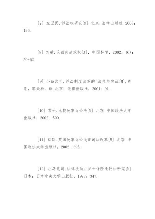 法学本科毕业论文参考文献精编.docx