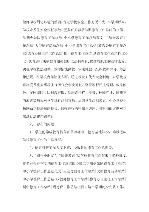 2022年春季学期德育工作总结和春季学期德育工作计划汇编