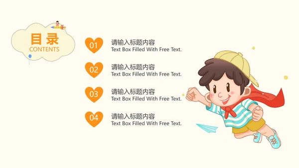 橙色简约卡通插画儿童教育教学PPT模板