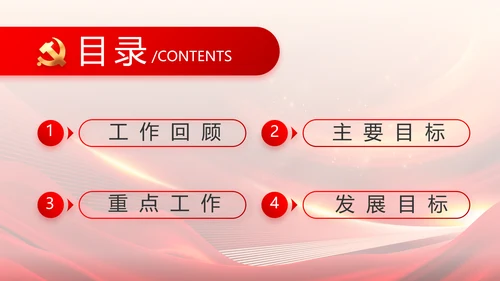 红色党建党支部会议工作汇报PPT党课