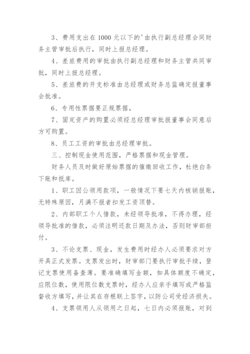 公司财务会计管理制度.docx