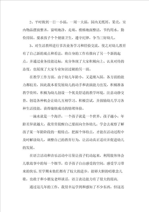 幼儿教师个人教育教学工作总结