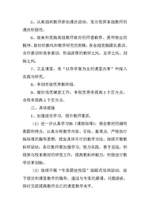 小学数学校本研修学习计划