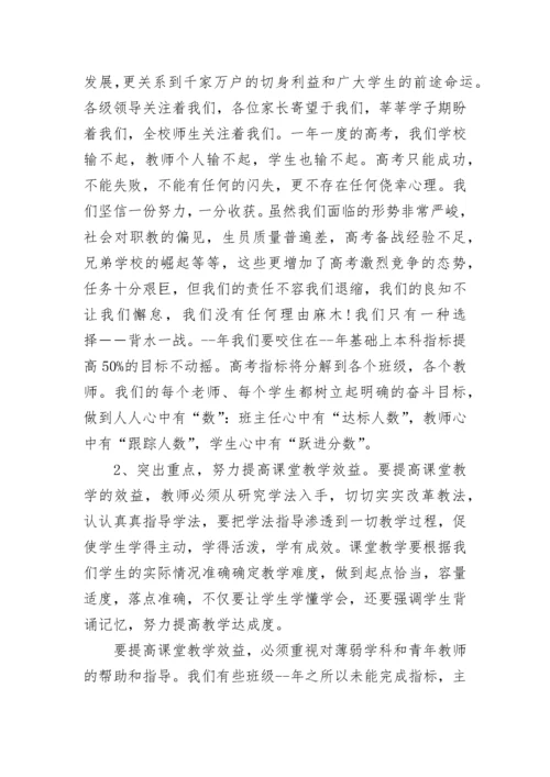 新高三第一次教师大会讲话稿5篇.docx