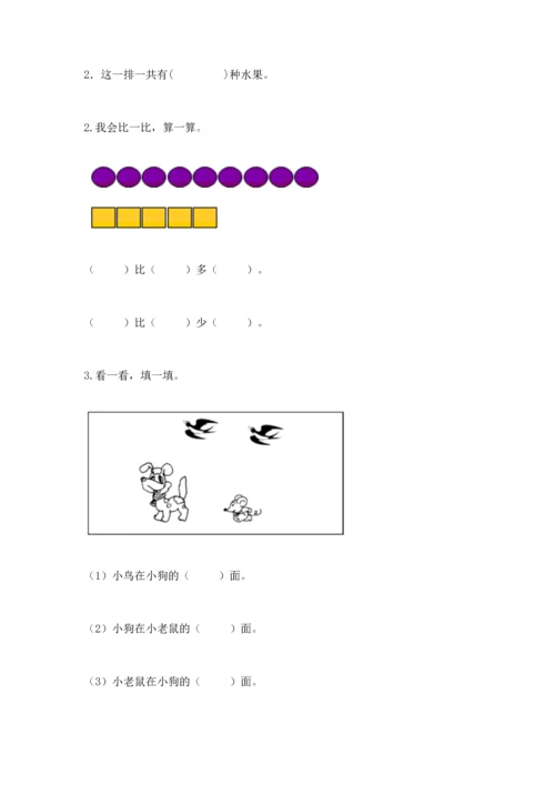 人教版一年级上册数学期中测试卷及答案解析.docx