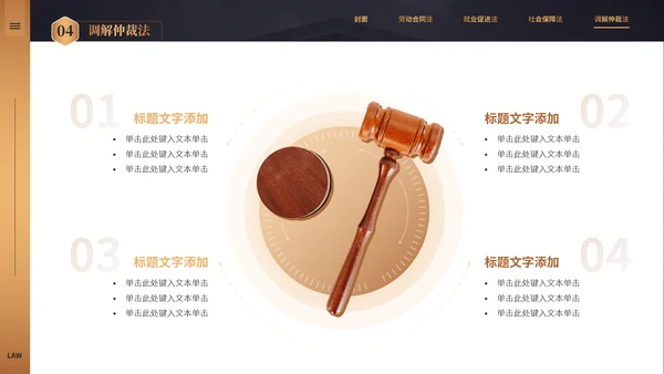 大学法律专业律师事务所法院法学通用PPT模板