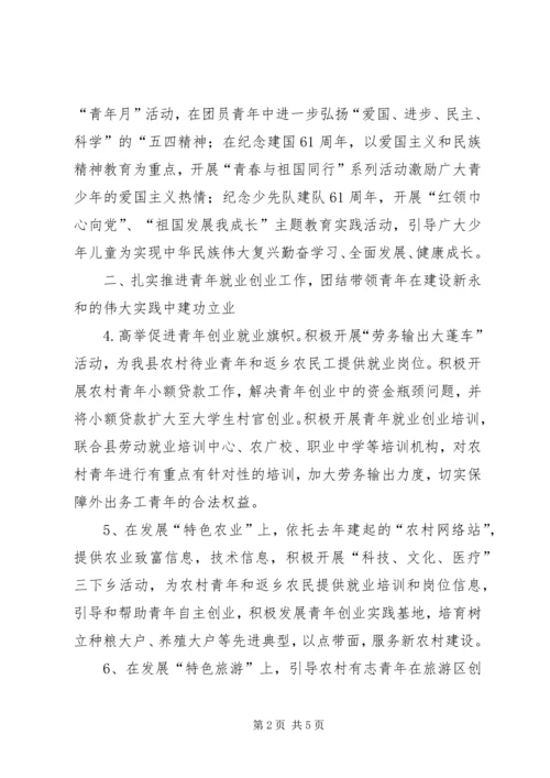 共青团县委工作要点 (10).docx