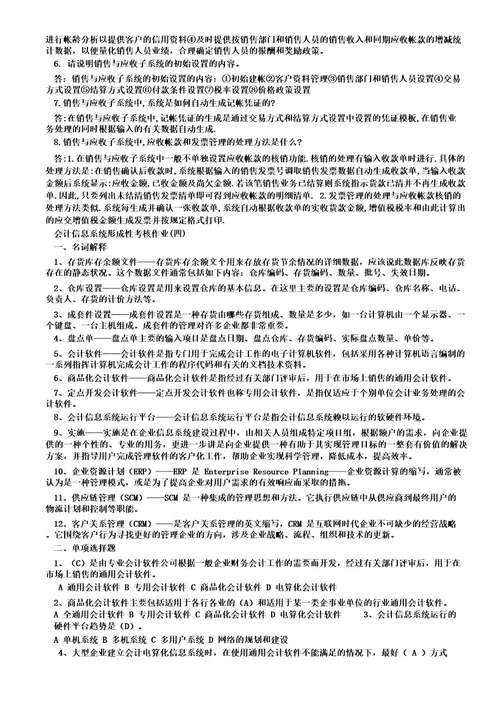 会计信息系统形成性考核作业二