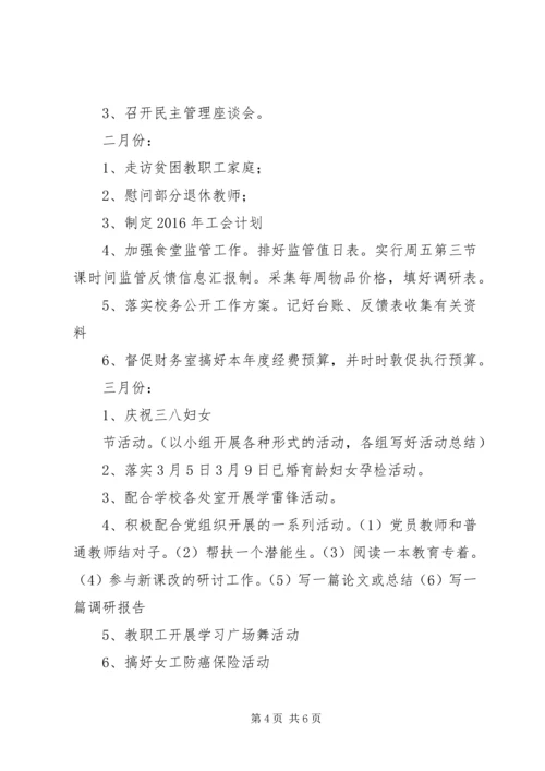 滨澧小学XX年工会工作计划.docx