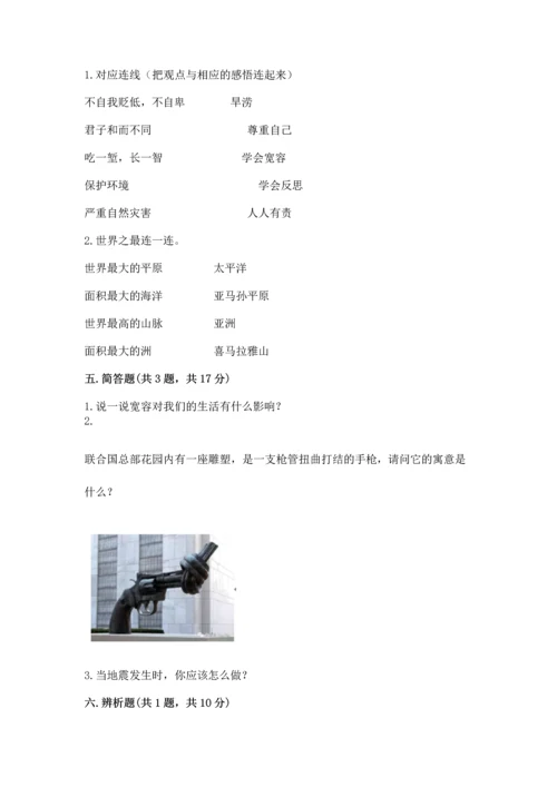 六年级下册道德与法治 《期末测试卷》（能力提升）word版.docx