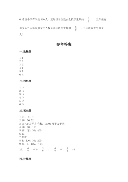 2022六年级上册数学期末测试卷带答案（b卷）.docx