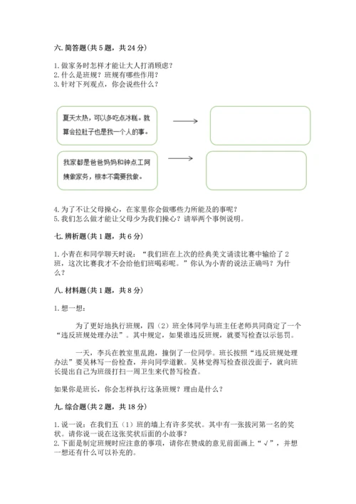 部编版四年级上册道德与法治期中测试卷附完整答案（网校专用）.docx