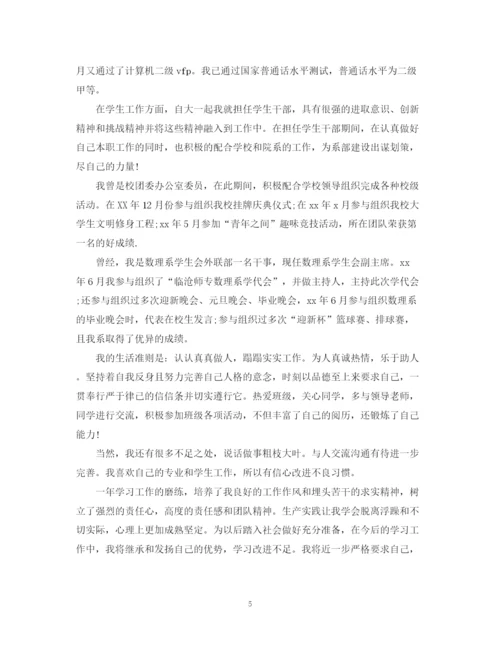 精编之入党转正的个人自我鉴定范文.docx