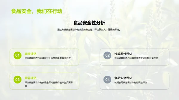 农业转基因技术探究