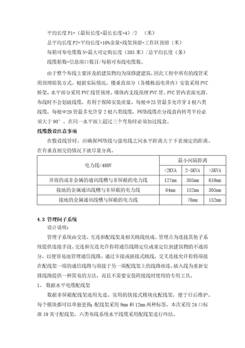 智能化小区弱电系统解决方案1