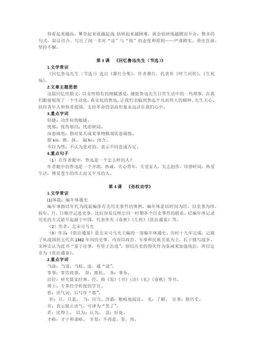 部编人教版七年级下册(版)语文总复习资料.docx