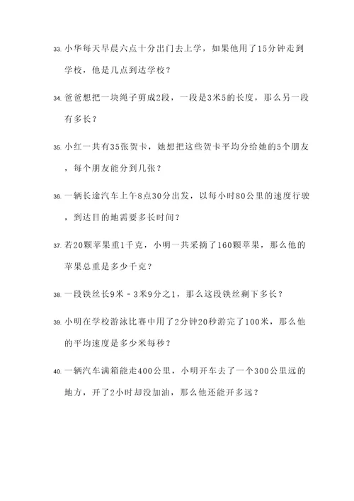 数学五年级下应用题