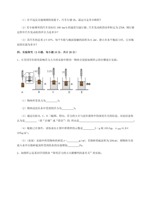 第二次月考滚动检测卷-黑龙江七台河勃利县物理八年级下册期末考试定向练习试题（详解）.docx