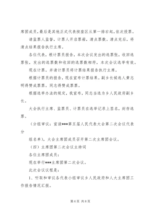 人民代表大会会议主持词.docx