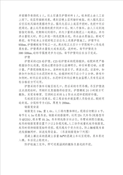 涵洞接长挖孔桩施工方案