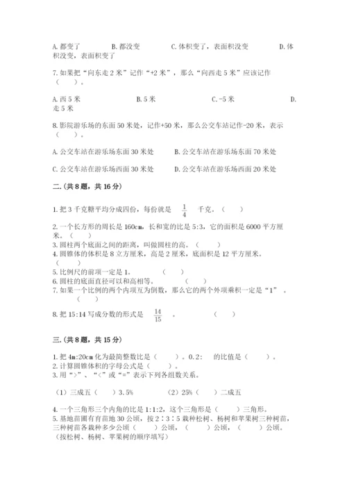 小学六年级数学期末自测题及答案（夺冠系列）.docx