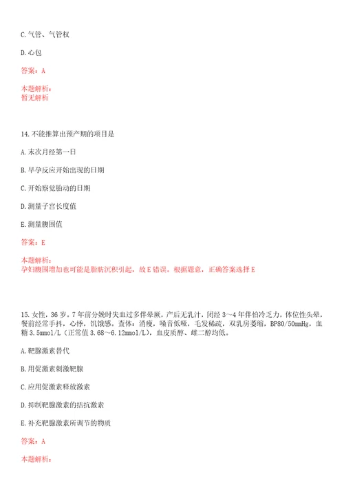 2022年08月上海市浦东新区周浦医院公开招聘考试题库历年考题摘选答案详解