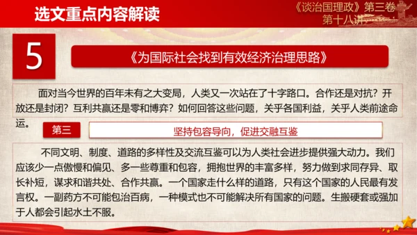 《谈治国理政》第三卷第十七专题解读PPT模板