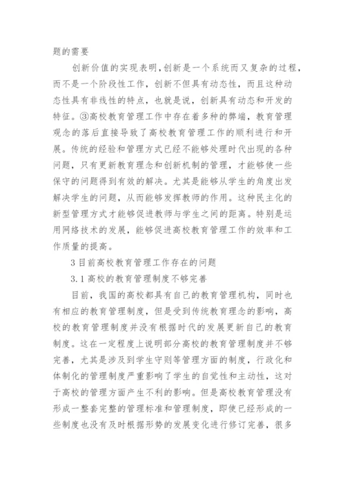 关于高校教育论文发表.docx