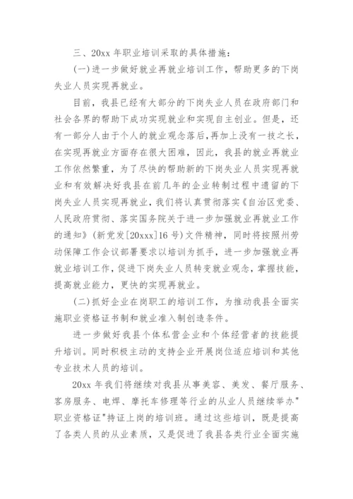 职业技能培训计划.docx