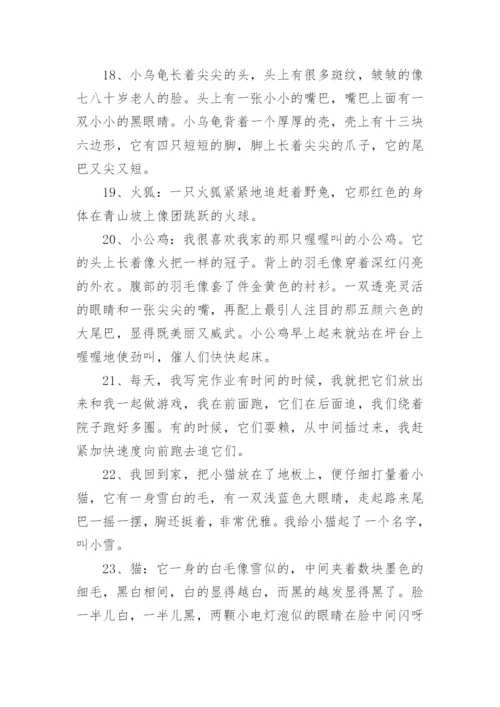 描写动物外貌的好句好段.docx