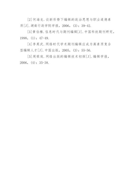信息网络时代学刊编辑的创新论文.docx