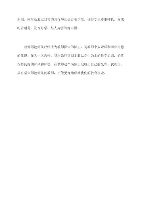 教师师德师风个人自我剖析