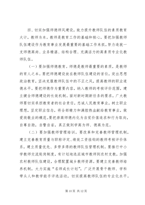 市委书记在全市教育工作大会上的讲话.docx