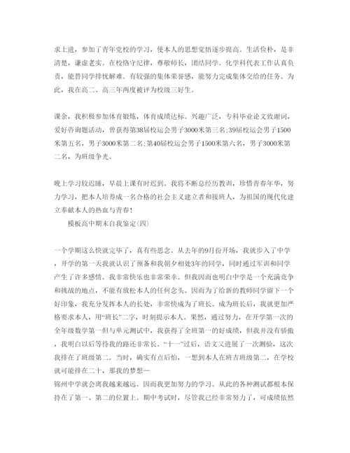 精编高中期末自我鉴定参考范文五篇.docx