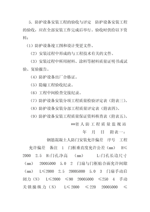 人防防空工程质量检验评定标准