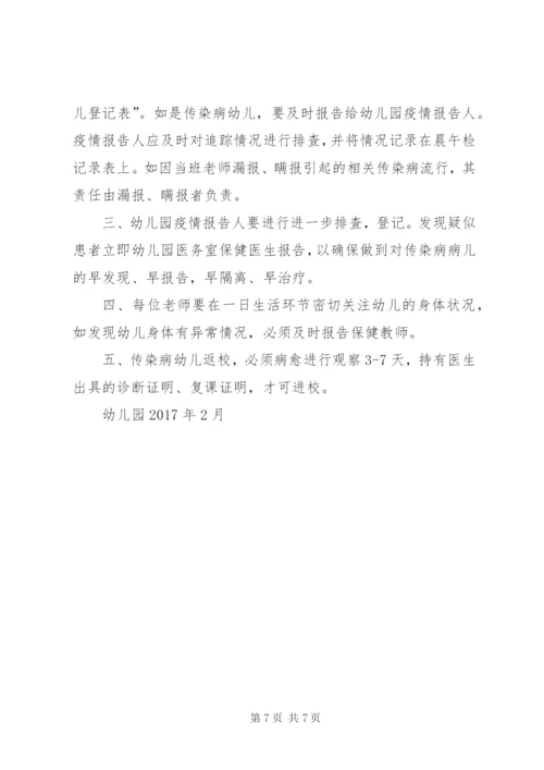 因病缺勤登记和随访制度.docx