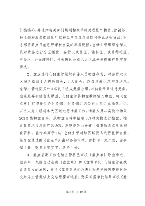 仓储管理的工作计划.docx