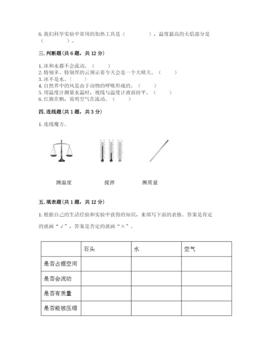 教科版三年级上册科学期末测试卷精品（名师推荐）.docx