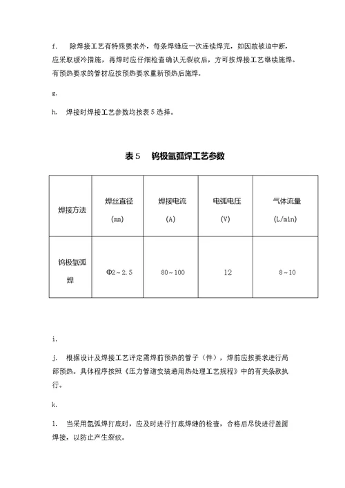 阀门安装施工方案