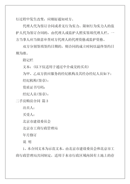 2022年有关二手房购房合同范文集合8篇