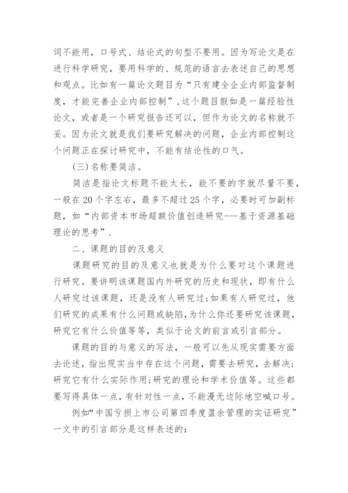 论文开题报告最新整理.docx