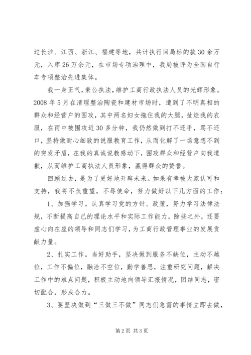 副主任科员竞聘演讲稿.docx