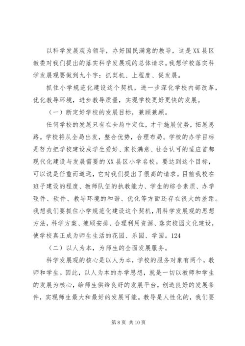 学校党课学习内容 (11).docx